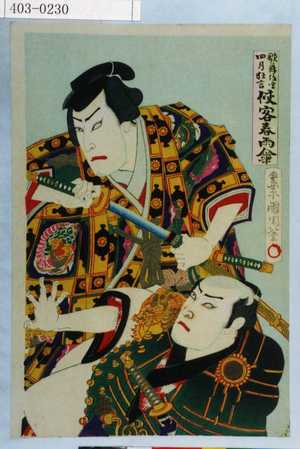 Toyohara Kunichika: 「歌舞伎座四月狂言 侠客春雨傘」 - Waseda University Theatre Museum