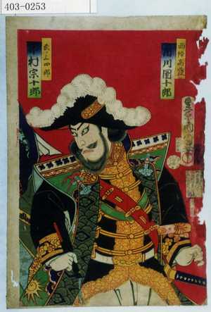 Toyohara Kunichika: 「西條高盛 市川団十郎」「武ノ上四郎 中村宗十郎」 - Waseda University Theatre Museum