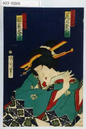 Toyohara Kunichika: 「呉服や新助 尾上菊五郎」「げいしゃみよ吉 坂東しうか」 - Waseda University Theatre Museum