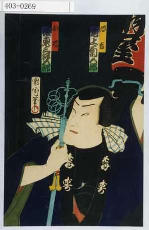 Toyohara Kunichika: 「伝吉 尾上菊五郎」「お七 坂東三津五郎」 - Waseda University Theatre Museum