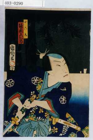 Toyohara Kunichika: 「小六丸 坂東彦三郎」 - Waseda University Theatre Museum