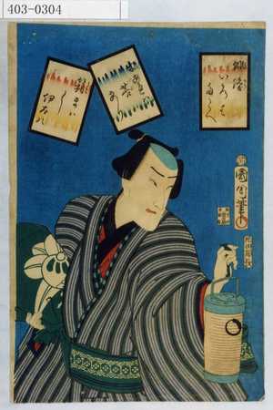 Toyohara Kunichika: 「俳優いろはたとへ」「楽あれは苦あり」「箱まはし伊太八」 - Waseda University Theatre Museum