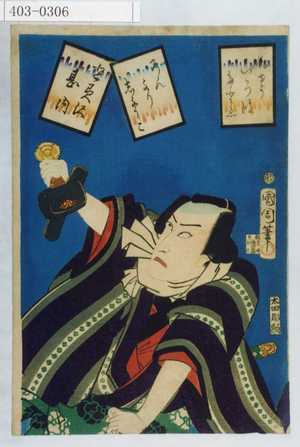Toyohara Kunichika: 「俳ゆういろはたとへ」「ろんよりしようこ」「とみ沢甚内」 - Waseda University Theatre Museum