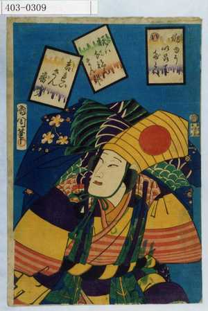 Toyohara Kunichika: 「俳ゆういろはたとへ」「祝い千ねんまん年」「吉れいさん番叟」 - Waseda University Theatre Museum