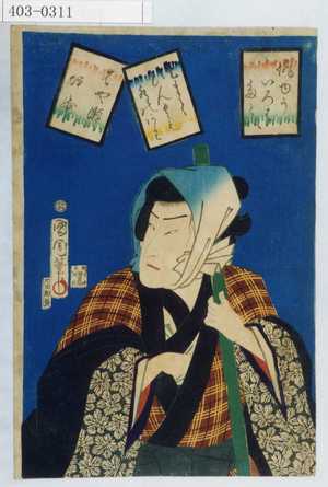 Toyohara Kunichika: 「俳ゆういろはたとへ」「こ」「はや瀬伊織」 - Waseda University Theatre Museum