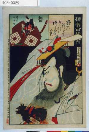 Toyohara Kunichika: 「梅幸百種之内」「将門」「暫 市川団十郎」 - Waseda University Theatre Museum