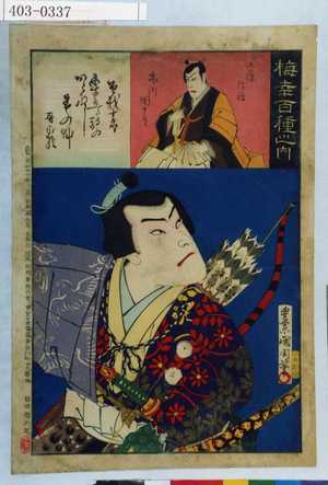 Toyohara Kunichika: 「梅幸百種之内」「曽我十郎」「工藤祐経 市川団十郎」 - Waseda University Theatre Museum