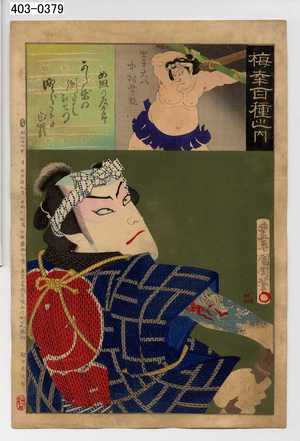 Toyohara Kunichika: 「梅幸百種之内」 - Waseda University Theatre Museum