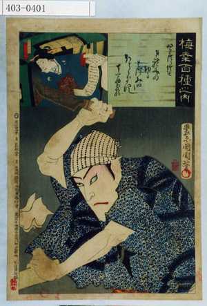 Japanese Print by Toyohara Kunichika, 豊原国周 (国周)