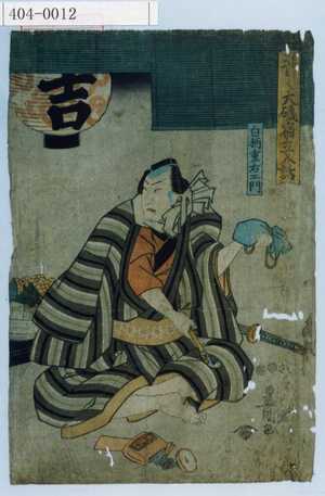 Utagawa Toyokuni III, 歌川豊国〈3〉 (豊国〈3〉)による浮世絵「「昔々大磯宿立入話」「白束十右衛門」」