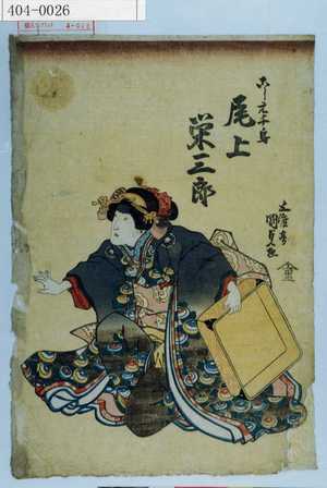 Utagawa Kunisada: 「こし元千鳥 尾上栄三郎」 - Waseda University Theatre Museum