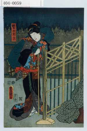 Utagawa Kunisada: 「瞽女朝顔」 - Waseda University Theatre Museum