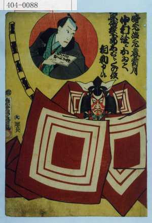 Utagawa Kunisada: - Waseda University Theatre Museum