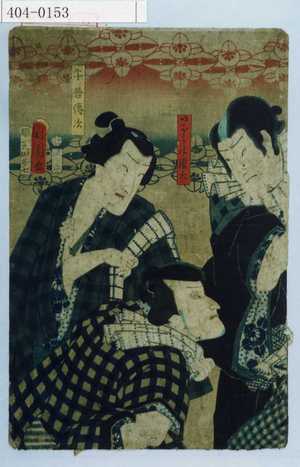 Utagawa Kunisada II: - Waseda University Theatre Museum