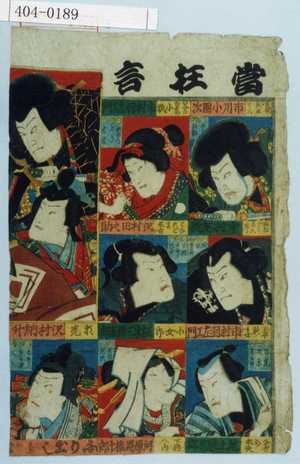 Toyohara Kunichika: - Waseda University Theatre Museum