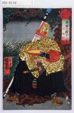 Utagawa Kuniyoshi: - Waseda University Theatre Museum