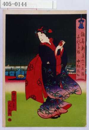 Utagawa Yoshitaki: 「浪華新景六の名橋」「千代さき橋 中村福助」 - Waseda University Theatre Museum