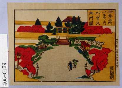 松涛: 「伊勢名所八景ノ内 外宮北御門図」 - Waseda University Theatre Museum