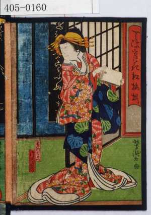 Utagawa Yoshitaki: 「天満宮花松梅桜」「青柳太夫 片岡我当」 - Waseda University Theatre Museum