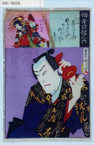 Toyohara Kunichika: 「梅幸百種之内」 - Waseda University Theatre Museum