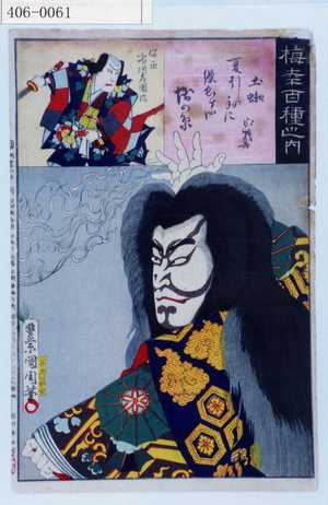 Toyohara Kunichika: 「梅幸百種之内」 - Waseda University Theatre Museum