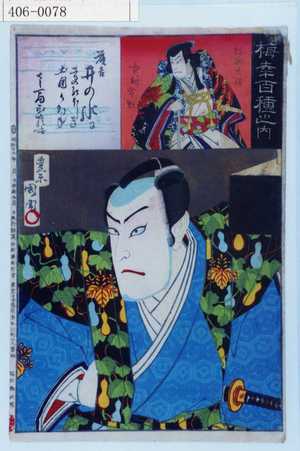 Toyohara Kunichika: 「梅幸百種之内」 - Waseda University Theatre Museum