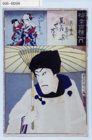 Toyohara Kunichika: 「梅幸百種之内」 - Waseda University Theatre Museum