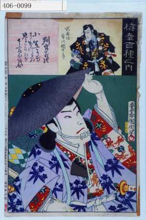 Toyohara Kunichika: 「梅幸百種之内」 - Waseda University Theatre Museum