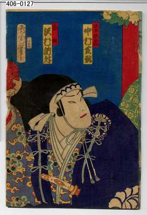 Toyohara Kunichika: - Waseda University Theatre Museum