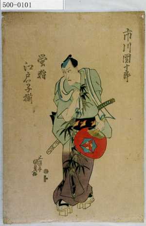 Utagawa Kunisada: 「蛍狩江戸ッ子揃」「市川団十郎」 - Waseda University Theatre Museum