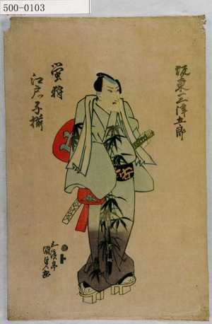 Utagawa Kunisada: 「蛍狩江戸ッ子揃」「坂東三津五郎」 - Waseda University Theatre Museum