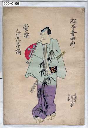 Utagawa Kunisada: 「蛍狩江戸ッ子揃」「松本幸四郎」 - Waseda University Theatre Museum
