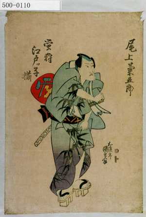 Utagawa Kunisada: 「蛍狩江戸ッ子揃」「尾上菊五郎」 - Waseda University Theatre Museum