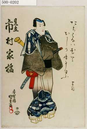 Utagawa Kunisada, 歌川国貞 (国貞〈1〉)による浮世絵「「見立 市村家橘」」