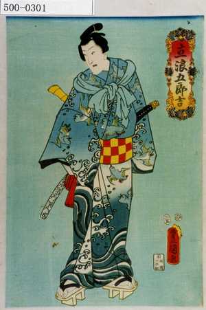 Japanese Print "「立浪五郎吉」" by Utagawa Toyokuni III, 歌川豊国〈3〉 (豊国〈3〉)