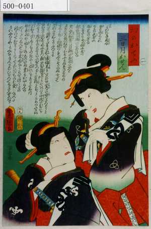 Utagawa Kunisada: 「幻のおてう」「三日月おせん」 - Waseda University Theatre Museum