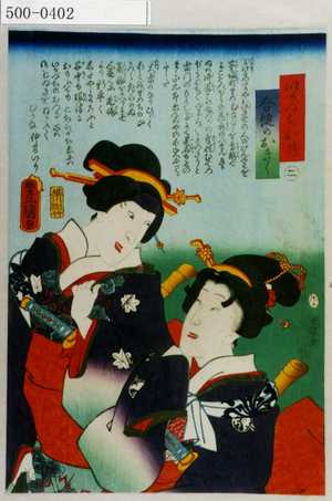 Utagawa Kunisada: 「いかづちお鶴」「合槌のおきく」 - Waseda University Theatre Museum