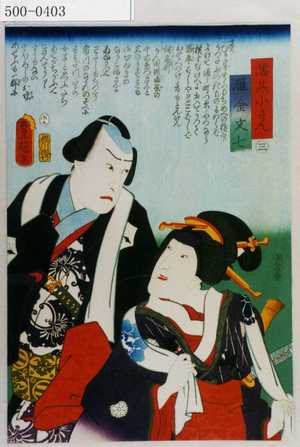 Utagawa Kunisada: 「濡燕小さん」「雁金文七」 - Waseda University Theatre Museum