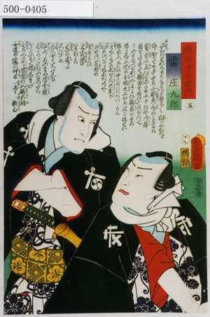 Utagawa Kunisada: 「極印千右衛門」「雷庄九郎」 - Waseda University Theatre Museum