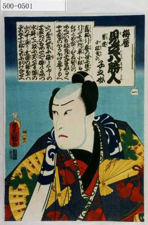 Utagawa Kunisada: 「梅暦 見立八勝人」「男達小松曳の子之介」 - Waseda University Theatre Museum