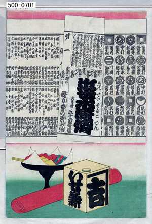 Utagawa Kunisada: 「近世水滸伝」「大錦絵 三十六番続」 - Waseda University Theatre Museum