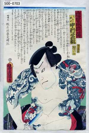 Utagawa Kunisada: 「近世水滸伝」「ましらの源次 中村芝翫」 - Waseda University Theatre Museum