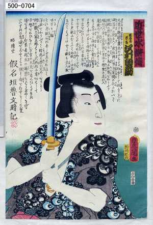 Utagawa Kunisada: 「近世水滸伝」「猪名舟万吉 沢村田之助」 - Waseda University Theatre Museum