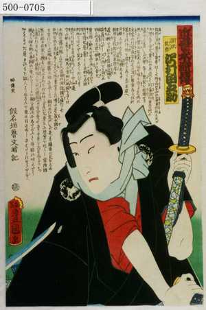 Utagawa Kunisada: 「近世水滸伝」「浪形紋弥 沢村田之助」 - Waseda University Theatre Museum