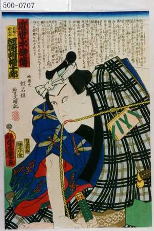 Utagawa Kunisada: 「近世水滸伝」「提緒の猪之介 河原崎権十郎」 - Waseda University Theatre Museum
