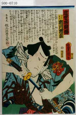 Utagawa Kunisada: 「近世水滸伝」「なだれの岩松 市川市蔵」 - Waseda University Theatre Museum