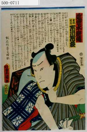Utagawa Kunisada: 「近世水滸伝」「鬼神紀之介 市川市蔵」 - Waseda University Theatre Museum
