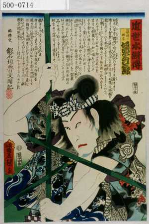 Utagawa Kunisada: 「近世水滸伝」「篠崎の政吉 坂東彦三郎」 - Waseda University Theatre Museum