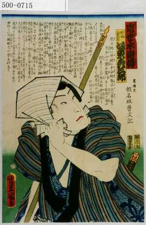Utagawa Kunisada: 「近世水滸伝」「桐嶋辰五郎 坂東彦三郎」 - Waseda University Theatre Museum