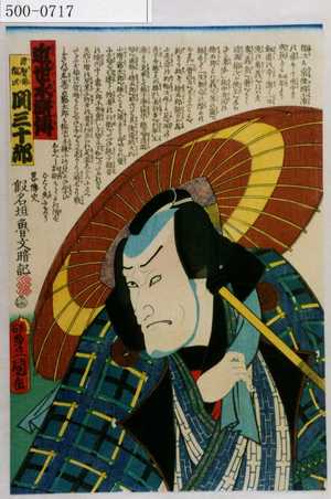 Utagawa Kunisada: 「近世水滸伝」「津智浦稲次 関三十郎」 - Waseda University Theatre Museum